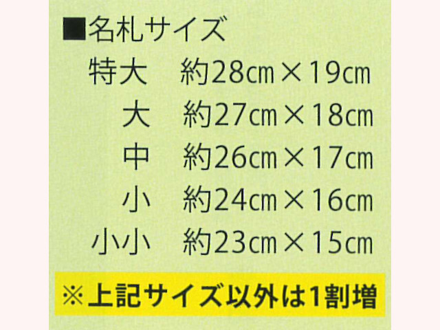 三恵 剣道用名札