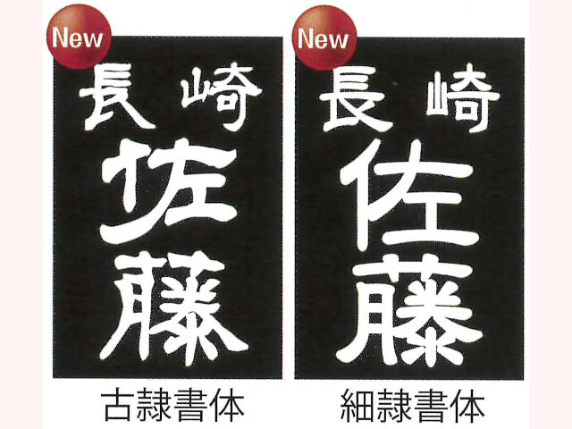 三恵 剣道用名札