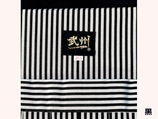 武州一 縞袴