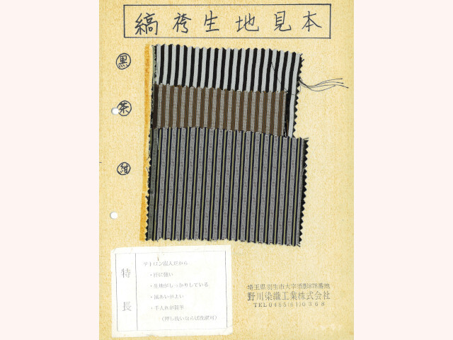 武州一 縞袴