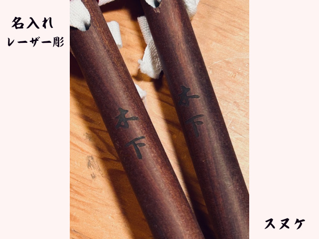 三恵 審判旗