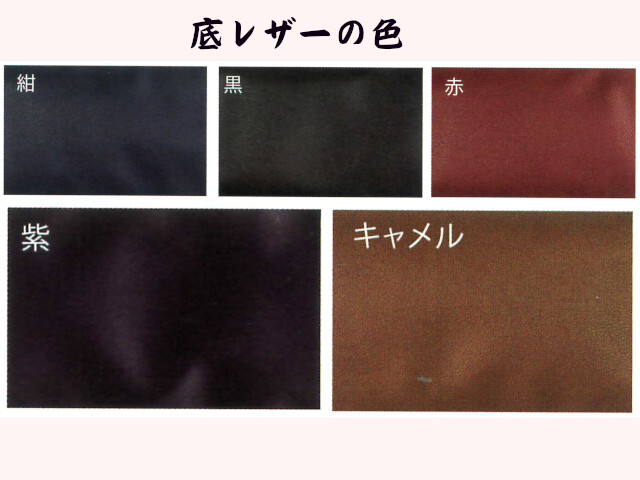 底のレザーの色