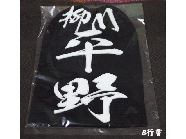 タイヨー B行書