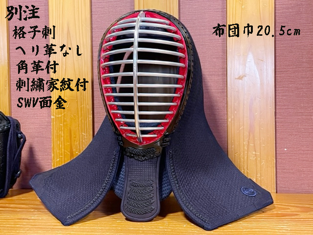 日本剣道具製作所 日向 -HIMUKA- 面