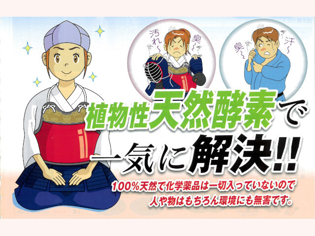剣士のたしなみ 消臭メンテナンス用