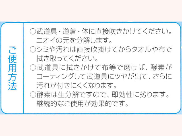 剣士のたしなみ 消臭メンテナンス用