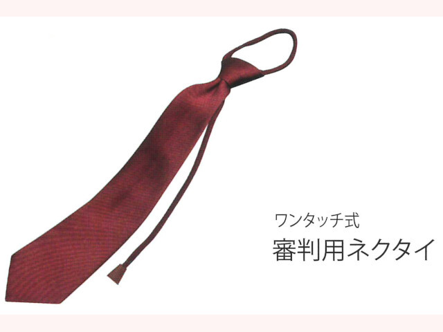 審判用ネクタイ ワンタッチ式