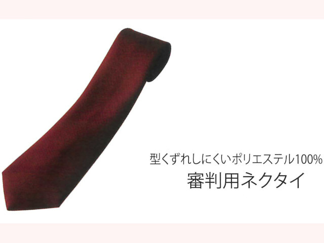 審判用ネクタイ