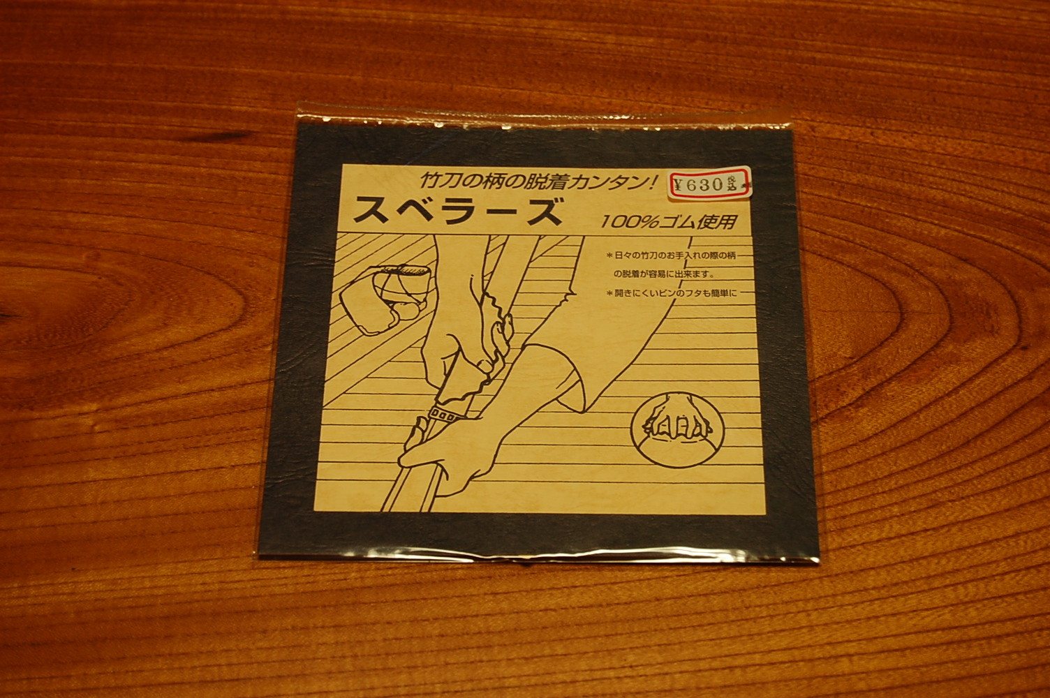 スベラーズ（柄革脱着用）