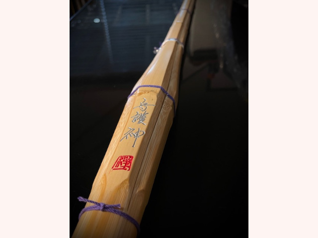 実戦柄太造 柄短 守護神