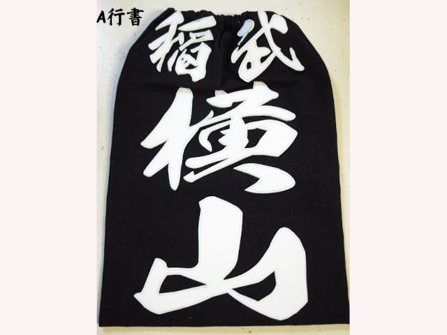 タイヨー A行書