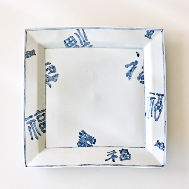 豊増一雄 福字7寸角皿