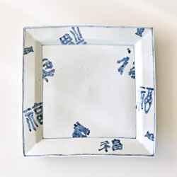 豊増一雄　福字7寸角皿