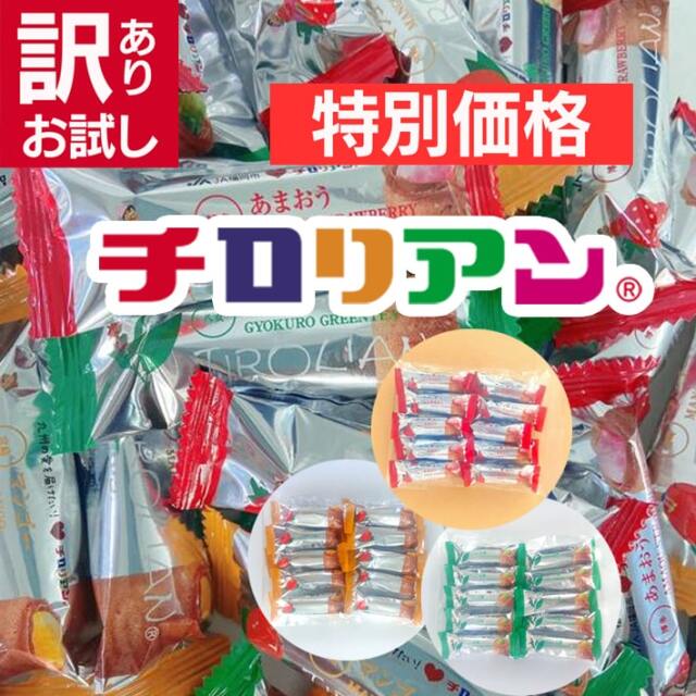 【送料無料・お買い得！】訳ありチロリアン40本セット