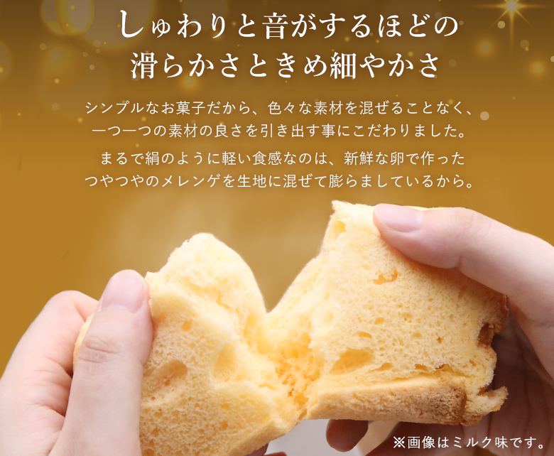 神戸シフォン