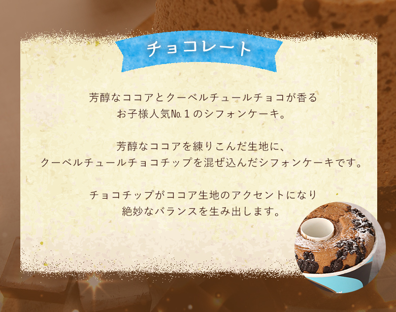 神戸シフォン