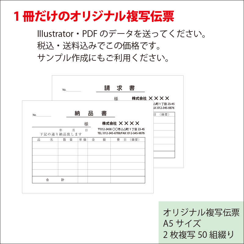 【ポストにお届け】1冊オリジナル複写伝票　CS-422　A5サイズ　2×50組 天のり 1冊