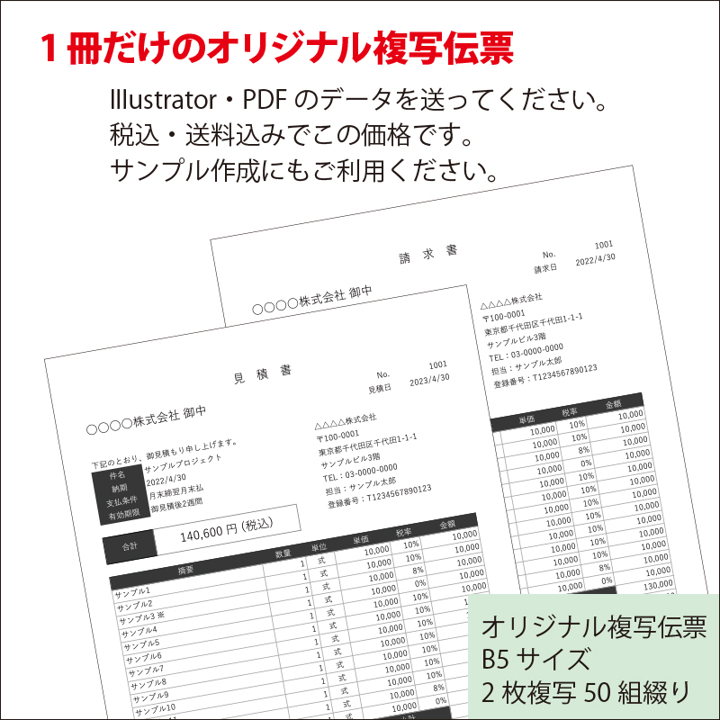 【ポストにお届け】1冊オリジナル複写伝票　CS-423　B5サイズ　2×50組 天のり 1冊