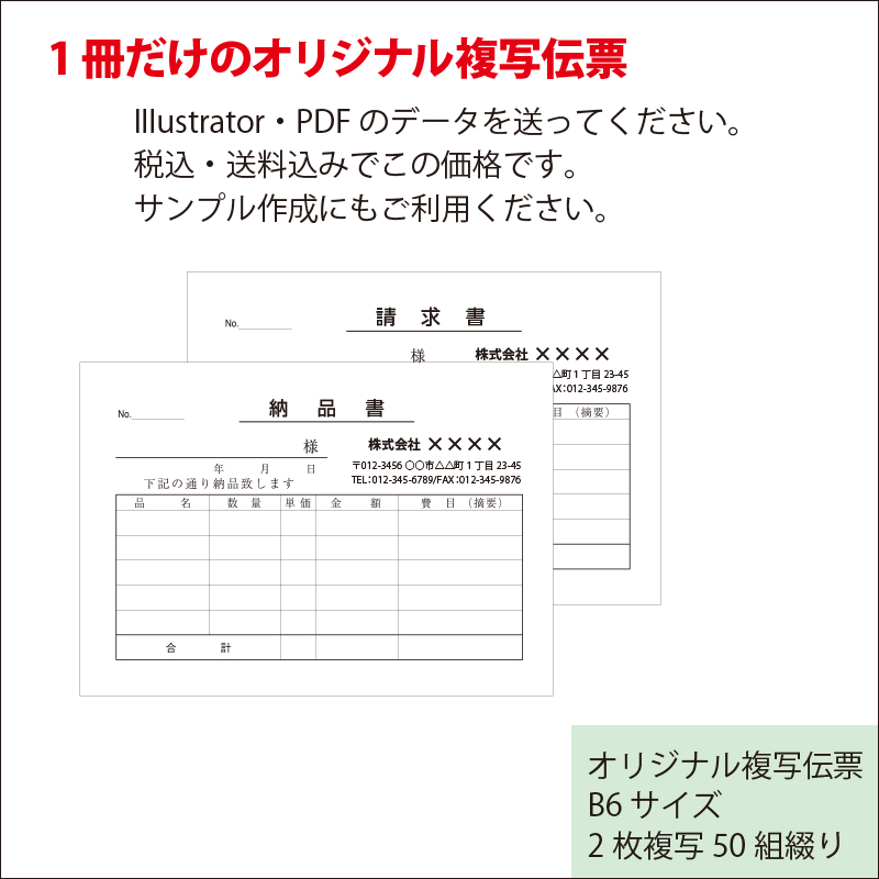 【ポストにお届け】1冊オリジナル複写伝票　CS-421　B6サイズ　2×50組 天のり 1冊