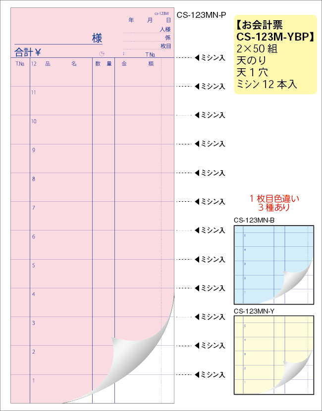 会計伝票　123M-YBP