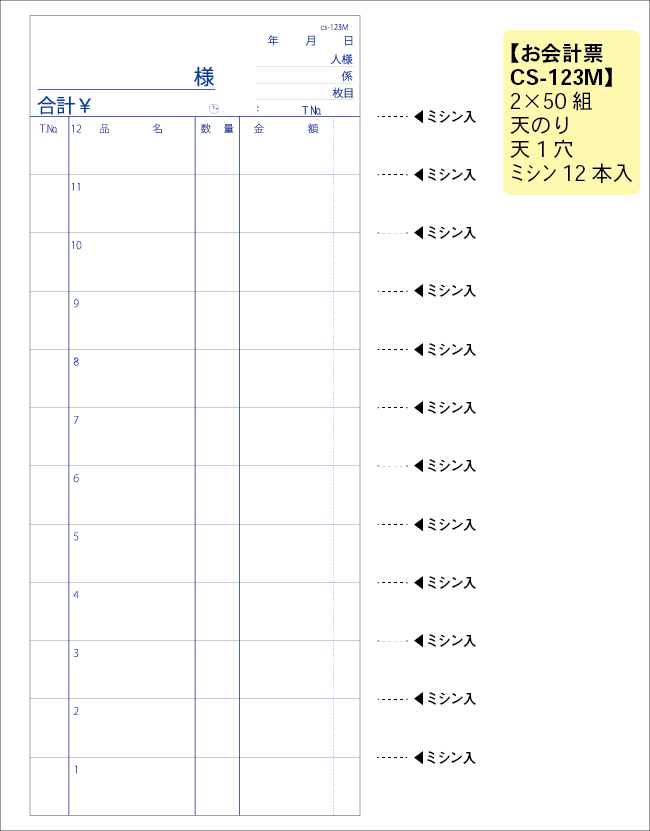 会計伝票　123M