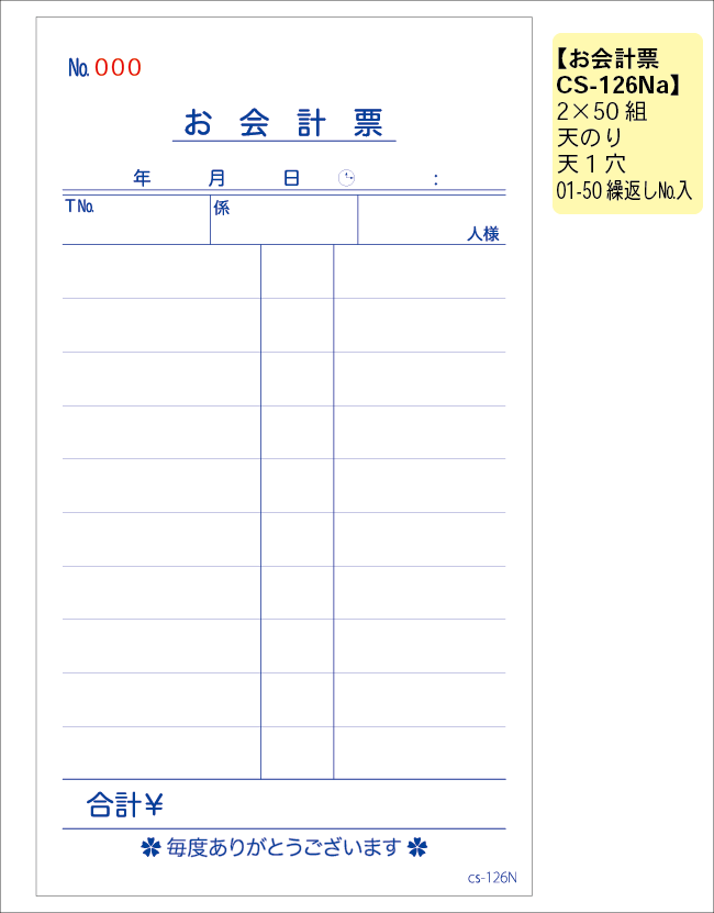 会計伝票　126Na