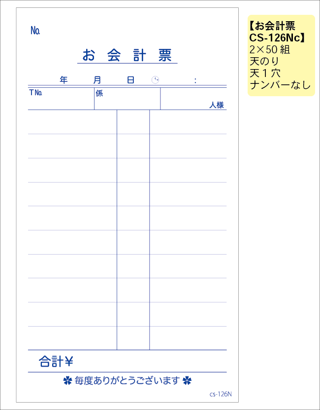 会計伝票　126Nc