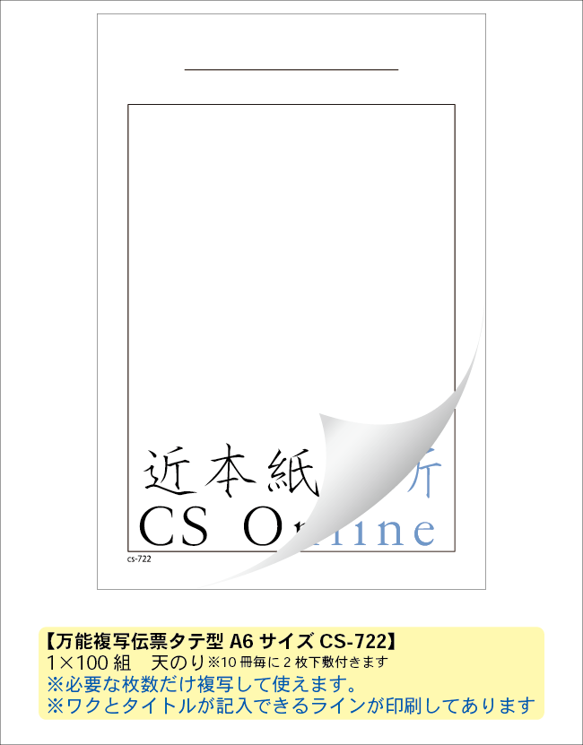 万能複写メモ[タテ型]　722