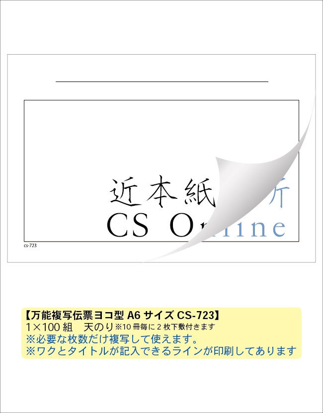 万能複写メモ[ヨコ型]　723