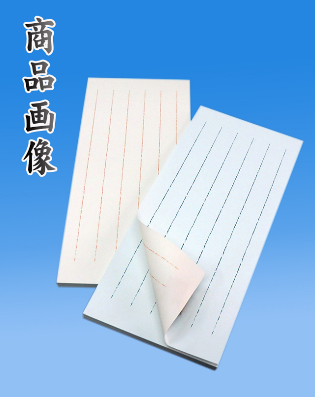 一筆箋商品画像