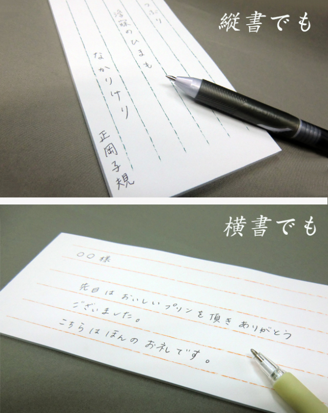 一筆箋説明1縦でも横でも使える