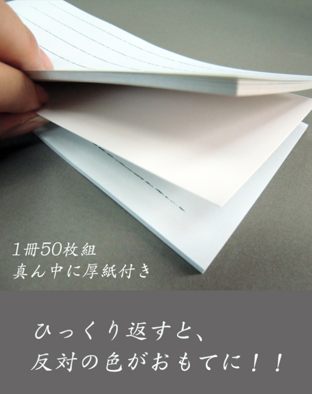 一筆箋説明150枚綴りの真ん中に厚紙付き