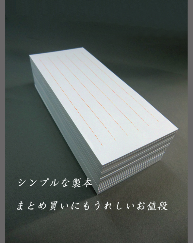 一筆箋説明3まとめ買いしやすいお値段