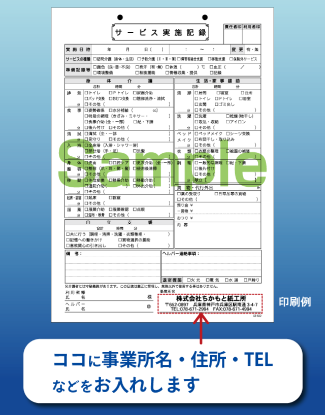 622_事業所名印刷位置サンプル