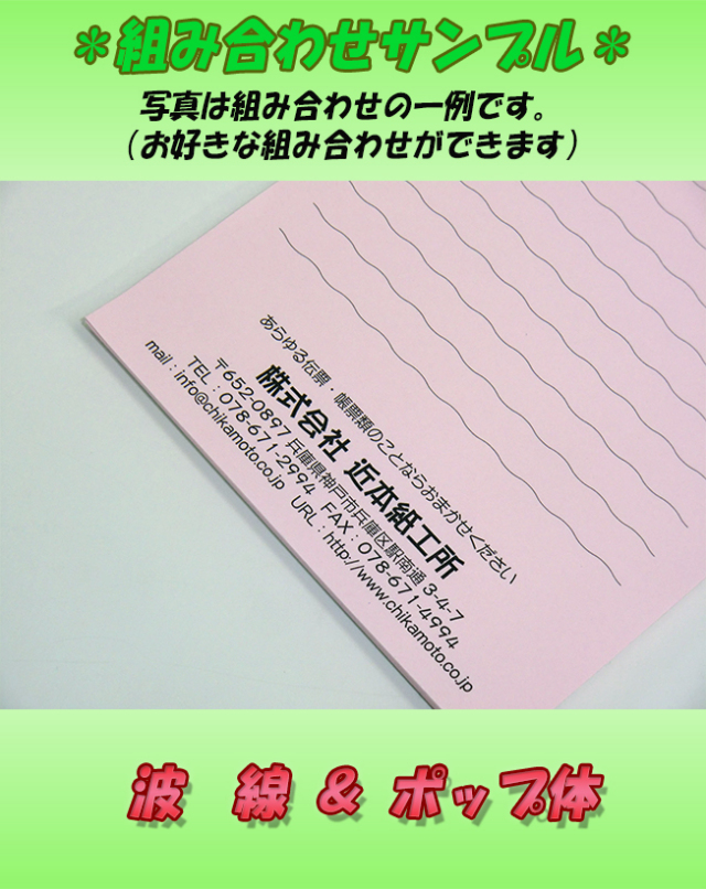 名入れメモ帳説明6波線ポップ