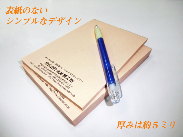 名入れメモ帳サブ紹介文用1