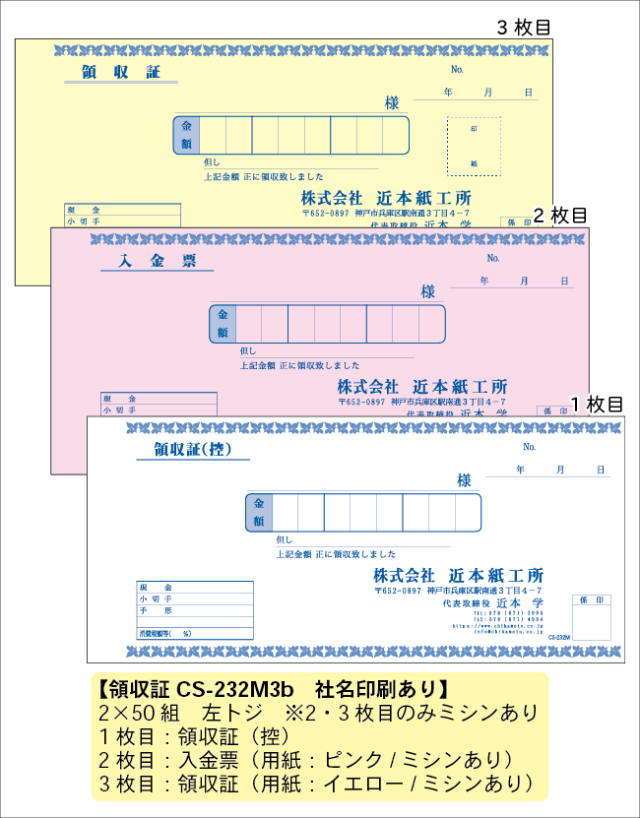 領収証CS-232M3b名入れ 控え/入金票/領収証 3×50組〈領収証・控に入金