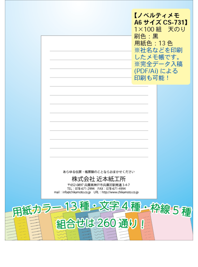 名入れメモ帳【紙色・書体・罫線が選べる】CS-731 1×50枚〈特注