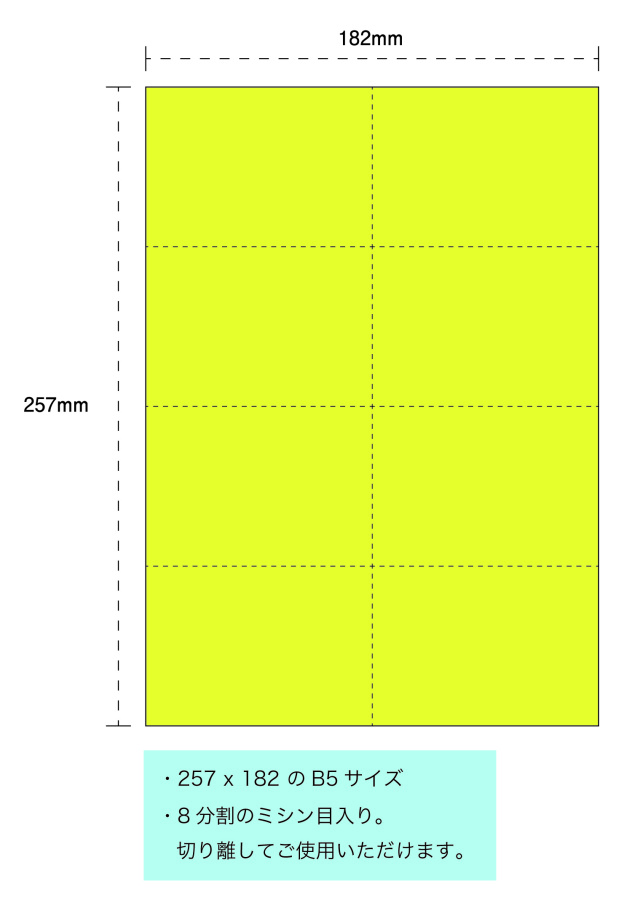 サブ画像/POP用紙イエロー  B5 8枚切りミシン目入り