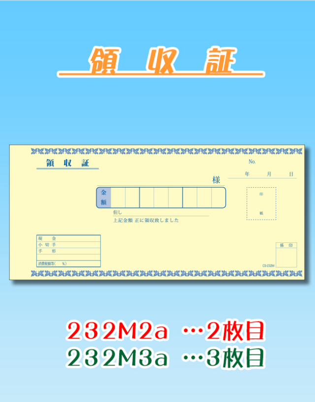 a領収証