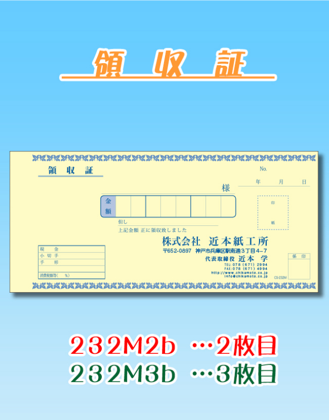 b領収証