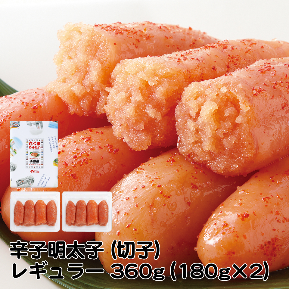 C-01 辛子明太子（レギュラー）（切れ子）360g（180gx2）　千曲屋（ちくまや）
