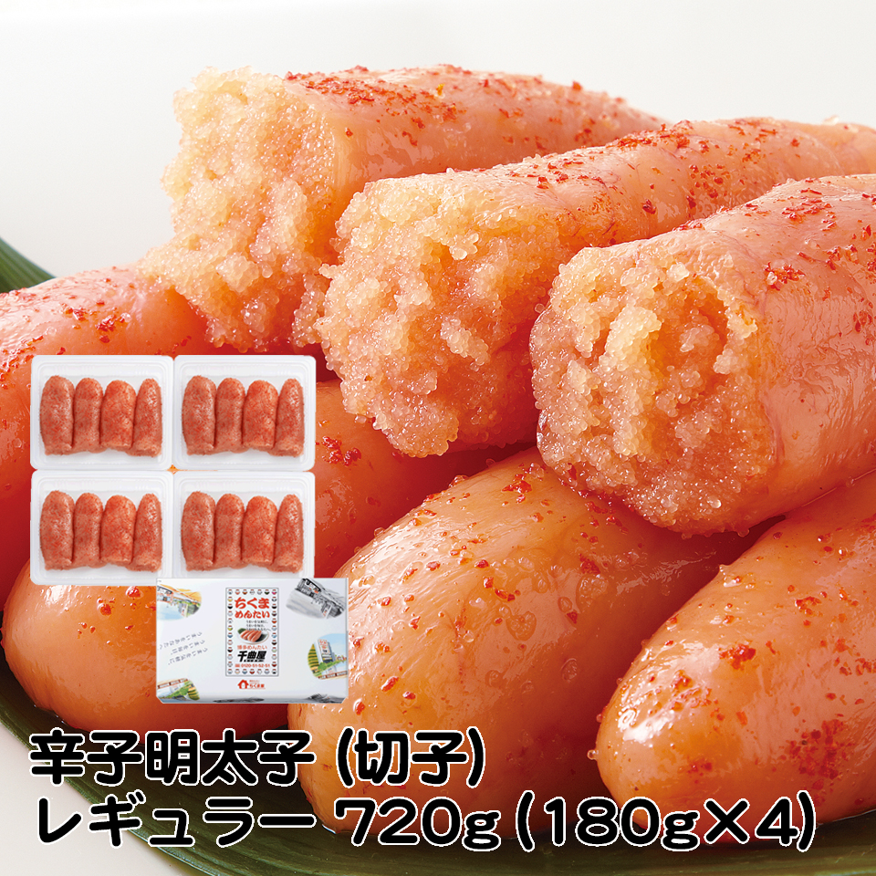 C-02 辛子明太子（レギュラー）（切れ子）720g（180gx4）　千曲屋（ちくまや）