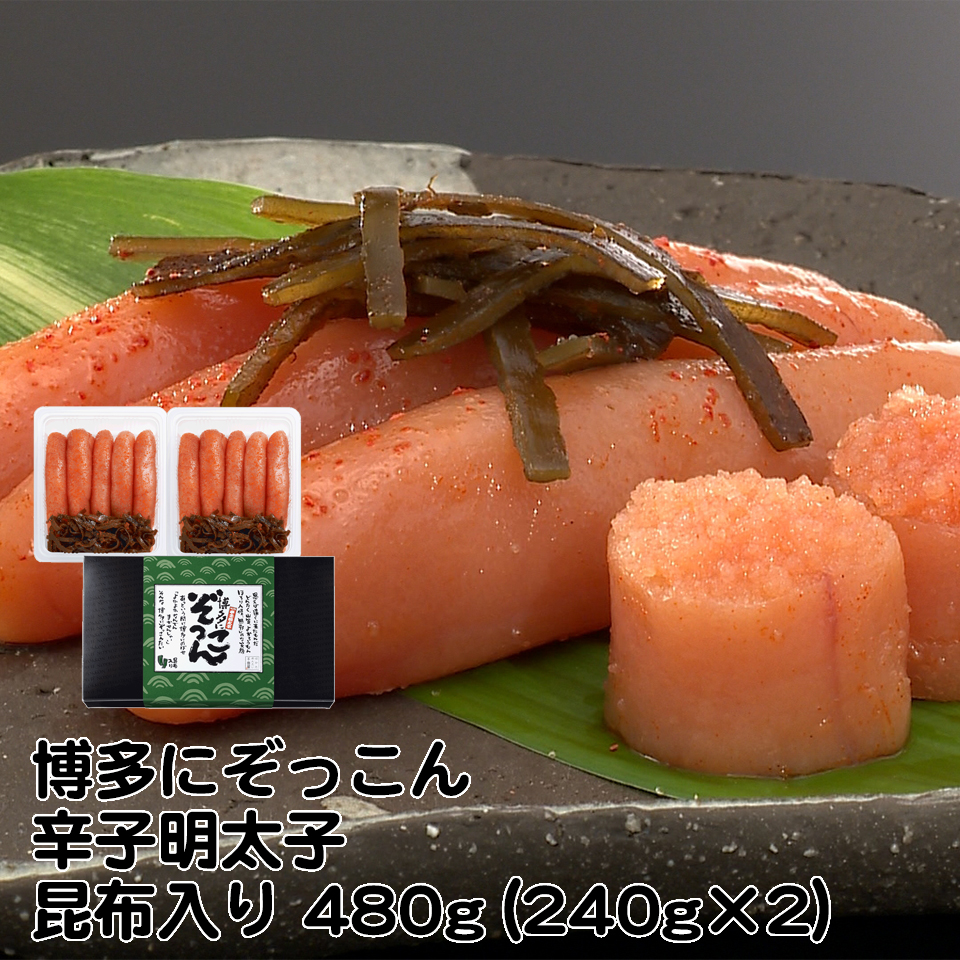 Z-05 博多にぞっこん　辛子明太子（昆布入り）480g（240ｇｘ2）　千曲屋（ちくまや）