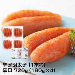 G-03 辛子明太子（辛口）（１本物）720g（180gx4）　千曲屋（ちくまや）
