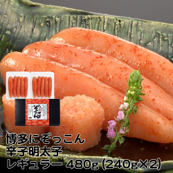 Z-02 博多にぞっこん　辛子明太子（レギュラー）480g（240ｇｘ2）　千曲屋（ちくまや）