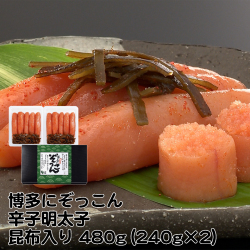 Z-05 博多にぞっこん　辛子明太子（昆布入り）480g（240ｇｘ2）　千曲屋（ちくまや）