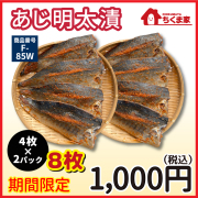 秋得セール開催！無選別辛子明太子 1.1kg 3000円、550g 1600円！