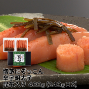 Z-05 博多にぞっこん　辛子明太子（昆布入り）480g（240ｇｘ2）　千曲屋（ちくまや）