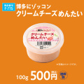 F-77S 博多にゾッコン　クリームチーズめんたい 100g